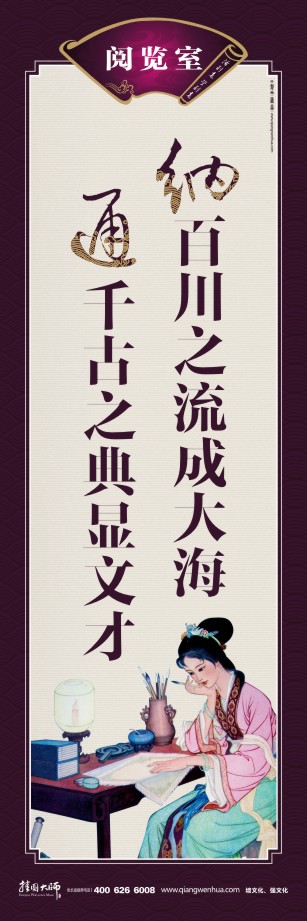 世界讀書(shū)日宣傳標(biāo)語(yǔ) 關(guān)于讀書(shū)的宣傳標(biāo)語(yǔ) 圖書(shū)閱覽室的標(biāo)語(yǔ) 關(guān)于圖書(shū)室的標(biāo)語(yǔ) 納百川之流成大海 通千古之典顯文才 