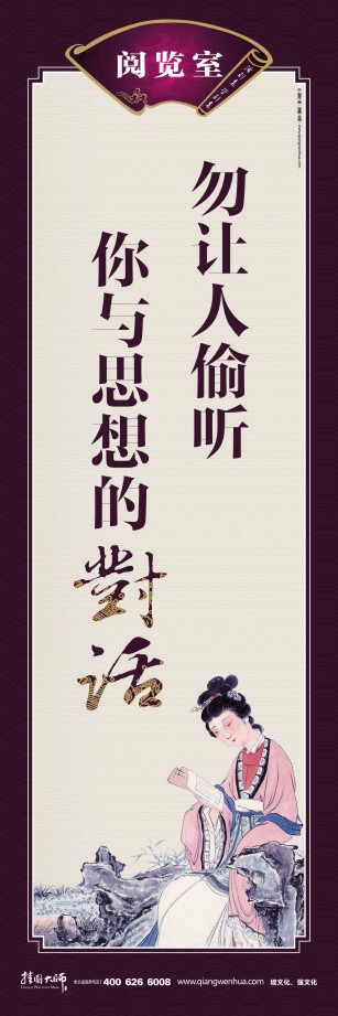 圖書館的標(biāo)語(yǔ) 閱覽室的標(biāo)語(yǔ) 學(xué)校圖書館標(biāo)語(yǔ) 讀書宣傳標(biāo)語(yǔ) 勿讓人偷聽(tīng)你與思想的對(duì)話 