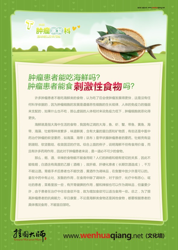 康復科宣傳語 康復醫(yī)院宣傳 康復科健康宣教 腫瘤患者能吃海鮮嗎？ 腫瘤患者能是刺激性食物嗎？