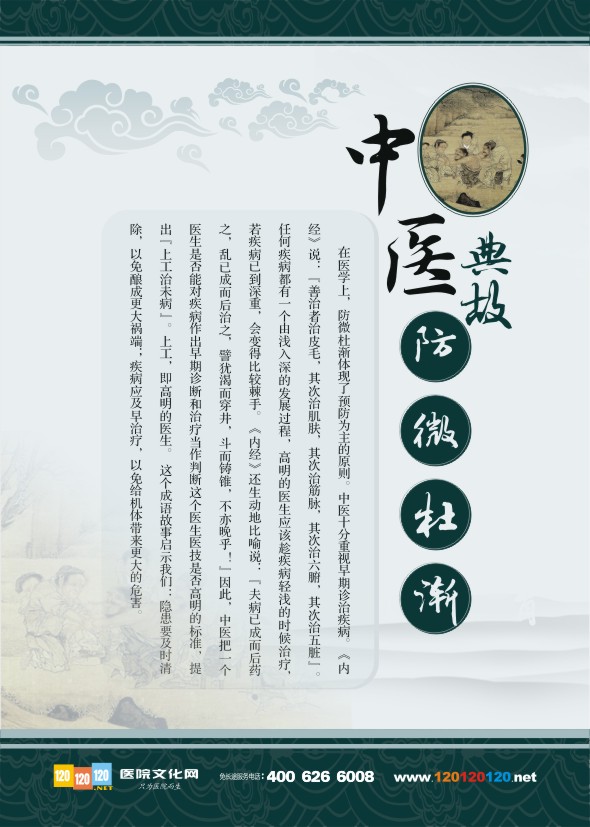 中醫(yī)典故 中醫(yī)文化標語 防微杜漸