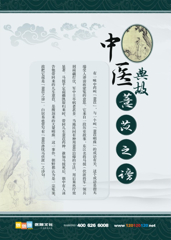 中醫(yī)典故 薏苡之謗 中醫(yī)典故-薏苡之謗