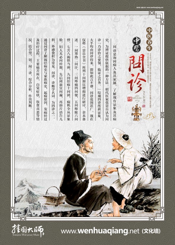 中醫(yī)問診 中醫(yī)文化標(biāo)語