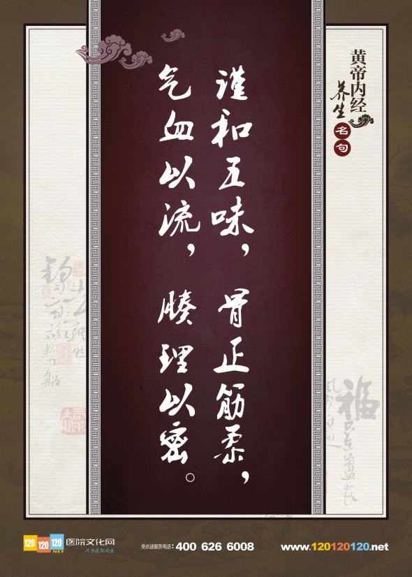 中醫(yī)院標(biāo)語 中醫(yī)養(yǎng)生名句