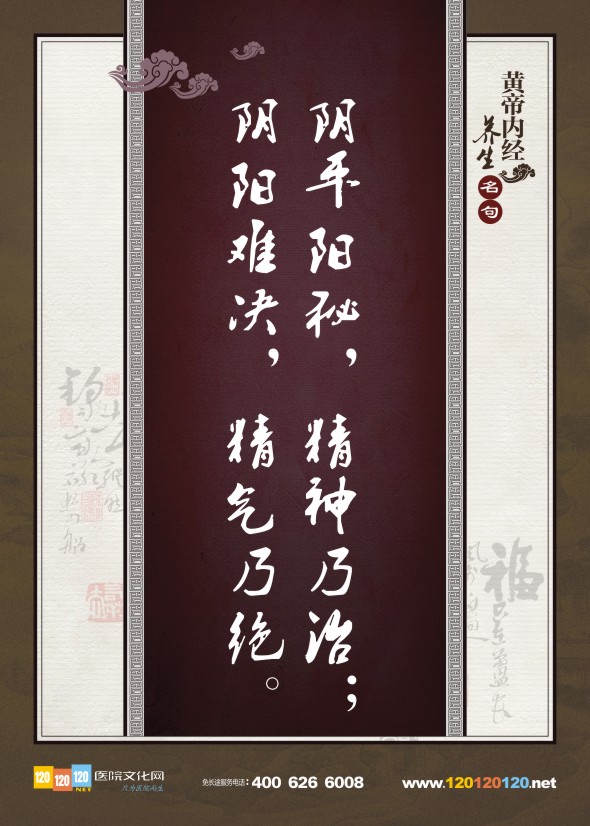 中醫(yī)養(yǎng)生名句 中醫(yī)院標語 中醫(yī)宣傳標語 黃帝內(nèi)經(jīng)名句 黃帝內(nèi)經(jīng)四季養(yǎng)生 